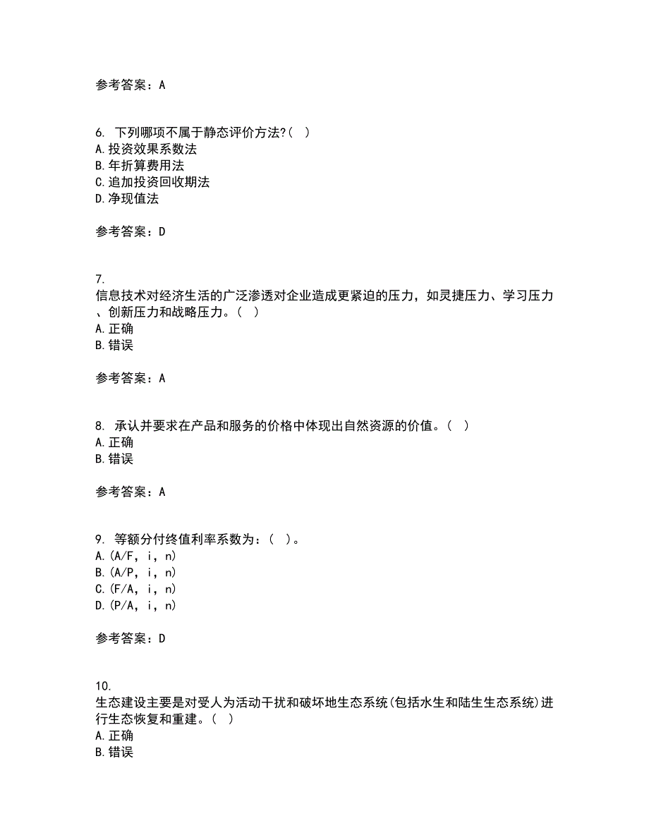 东北大学21春《技术经济学》离线作业一辅导答案35_第2页