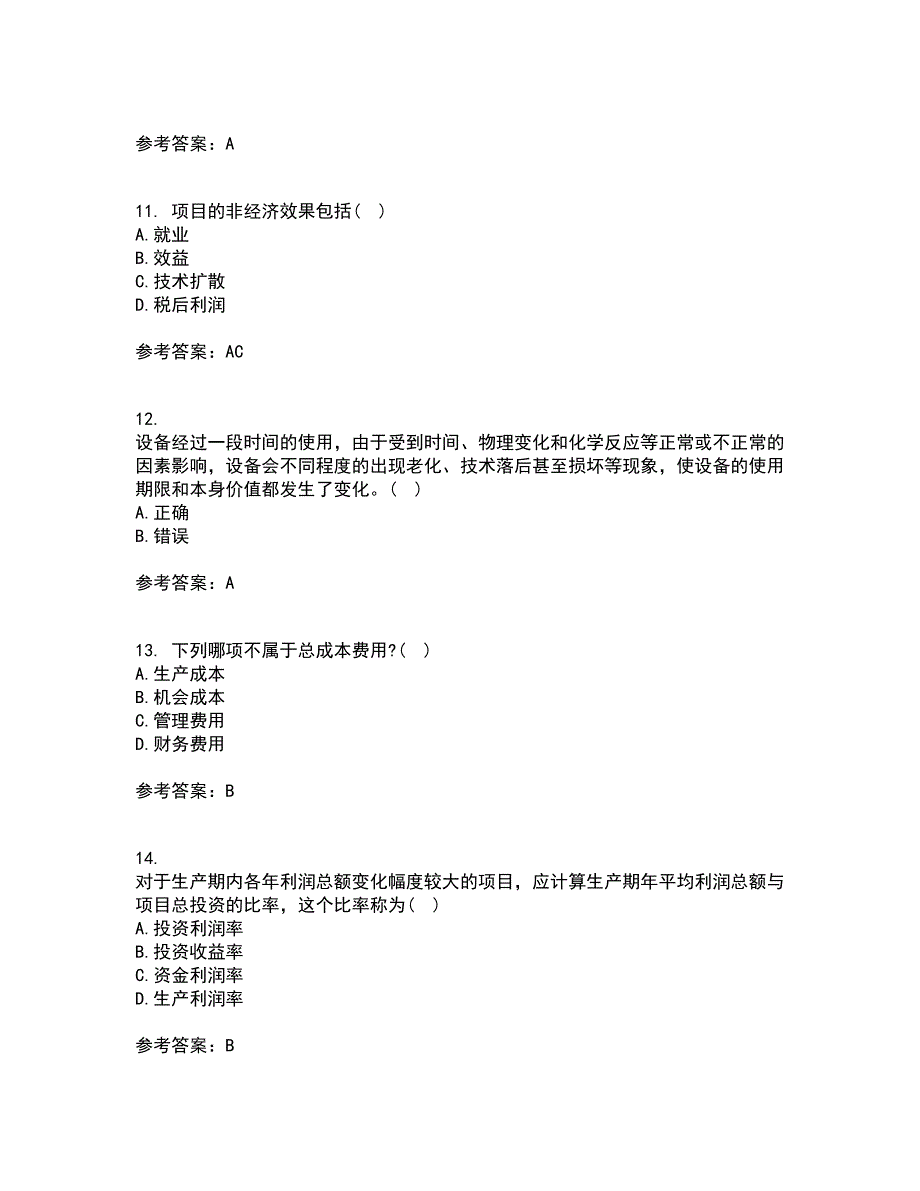 东北大学21春《技术经济学》离线作业一辅导答案35_第3页