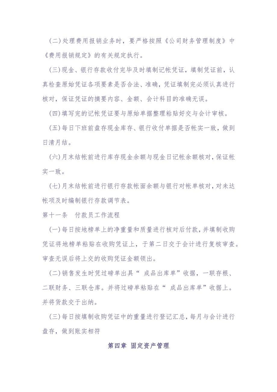 财务管理制度及流程 (3)（天选打工人）.docx_第5页