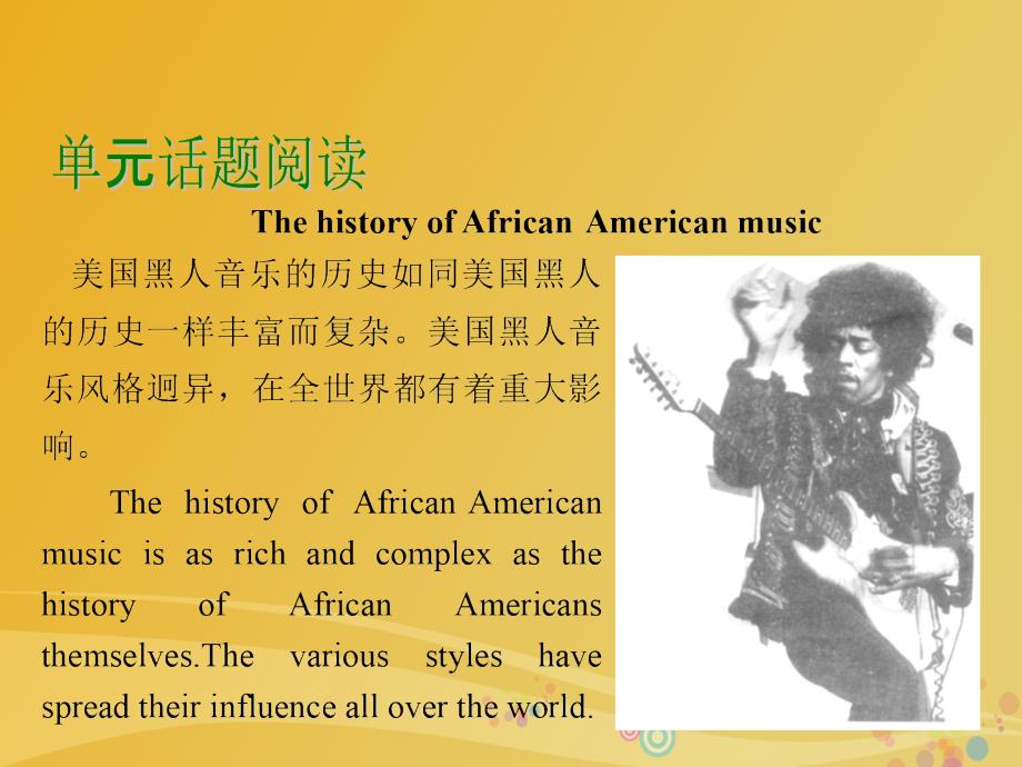 高中英语 Module 4 Music Born in America课件 外研版选修7_第2页