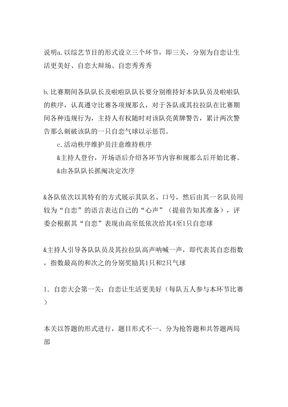 爱心社“自恋大会”比赛策划书.doc_第2页