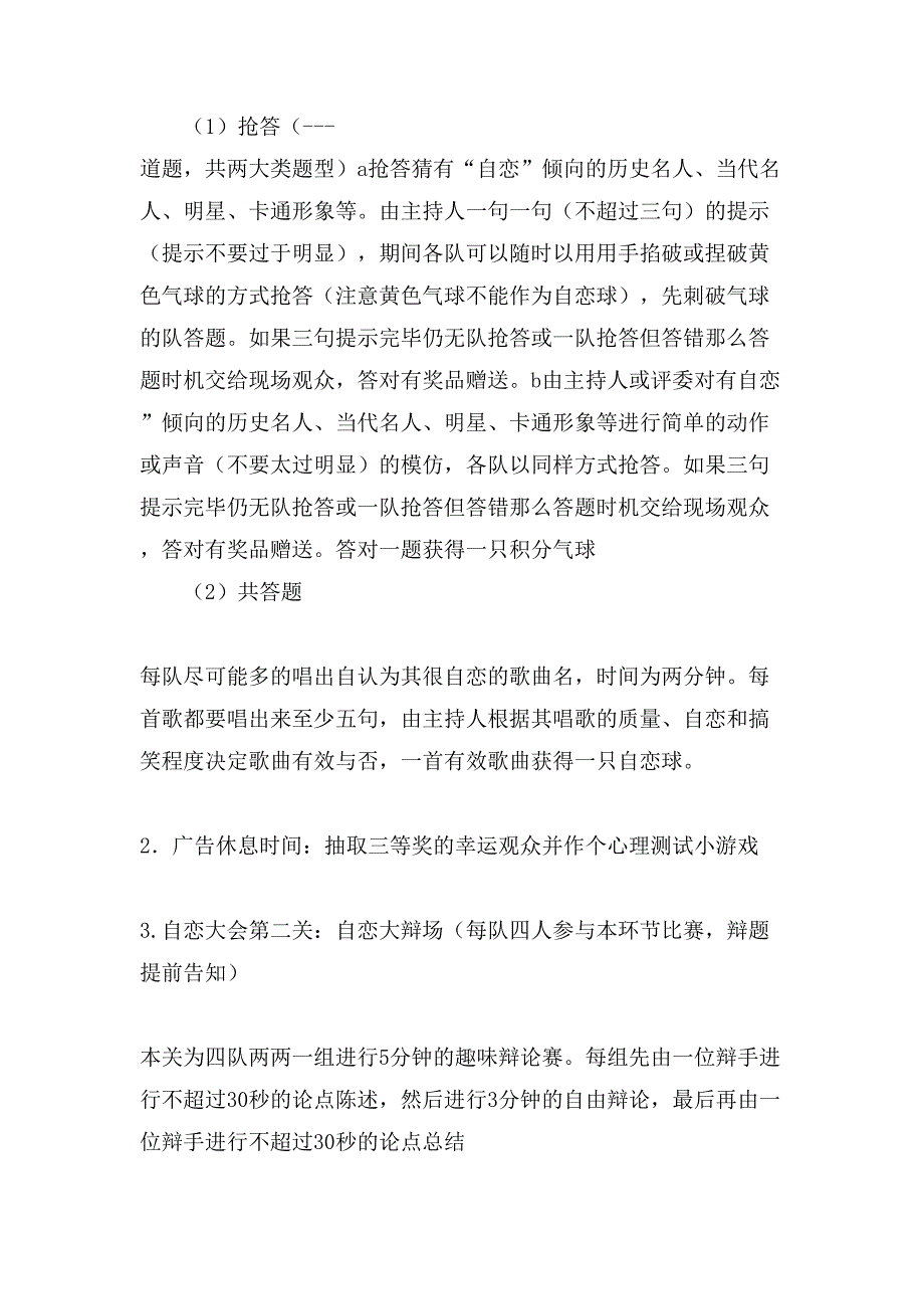 爱心社“自恋大会”比赛策划书.doc_第3页