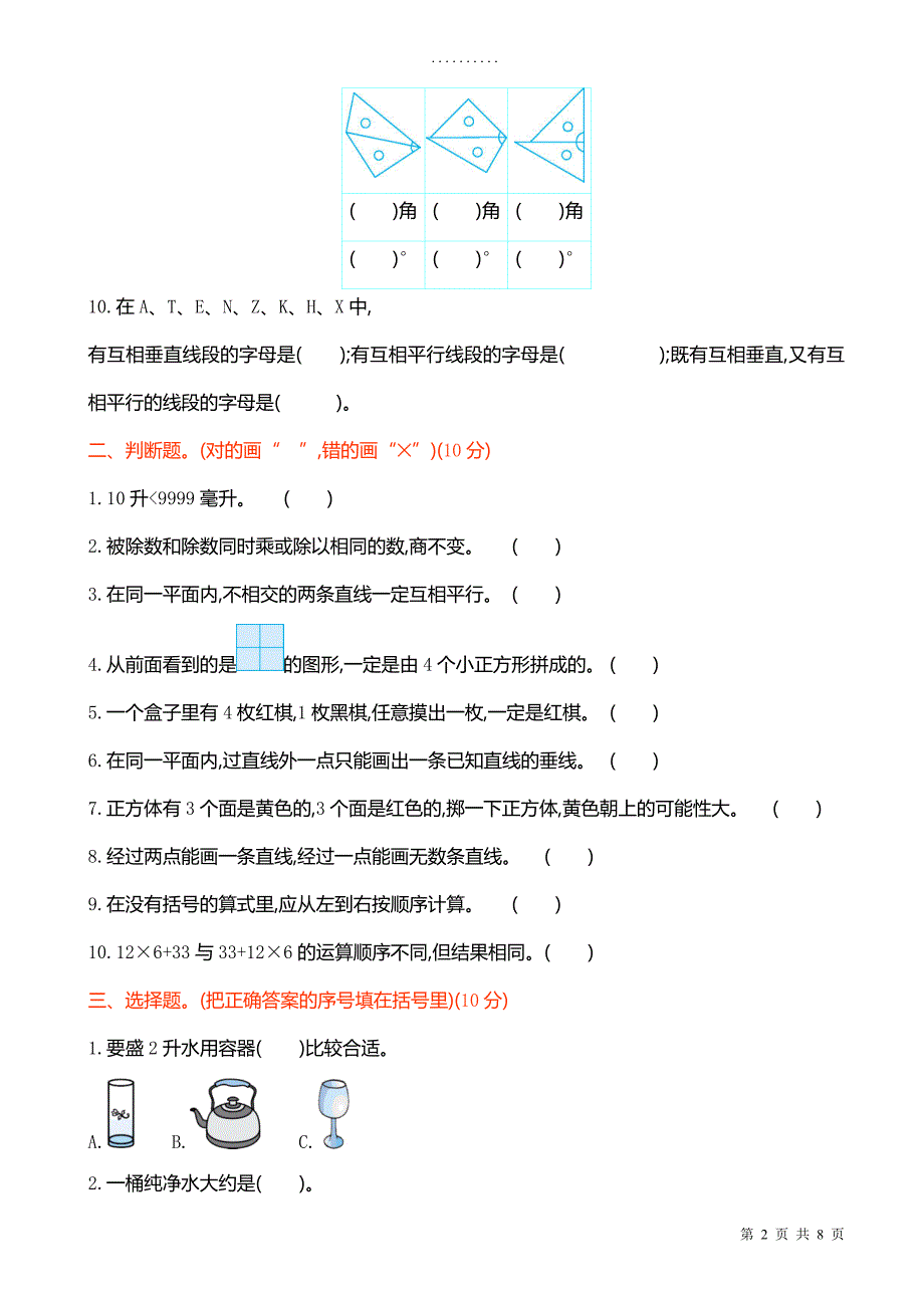 苏教版四年级数学上册期末检测题(有答案)_第2页