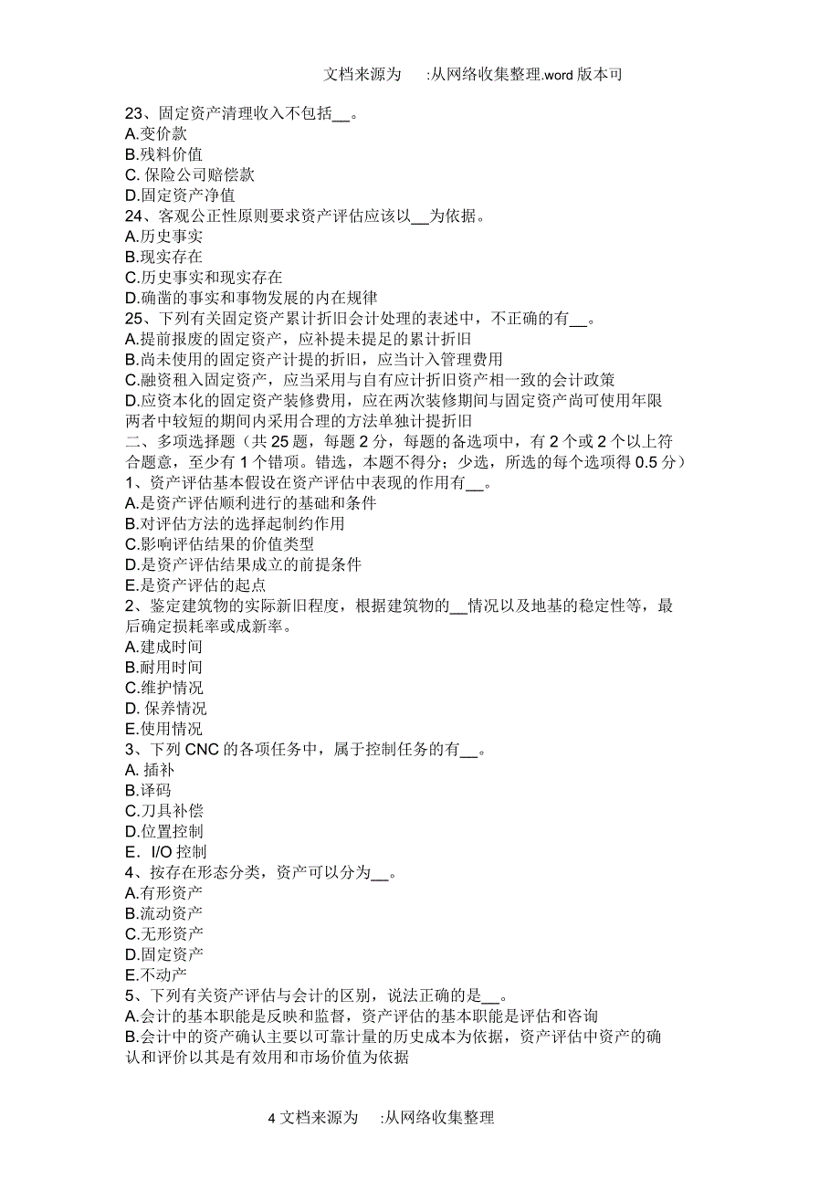 2020年内蒙古资产评估师资产评估：幼稚期试题_第4页