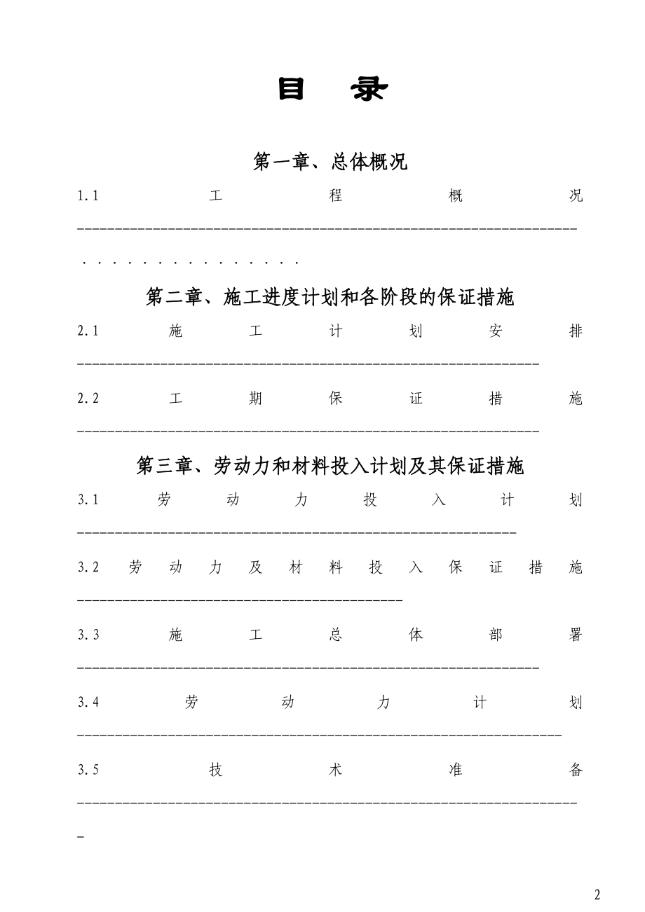 小区沥青道路施工组织设计(DOC77页)_第2页