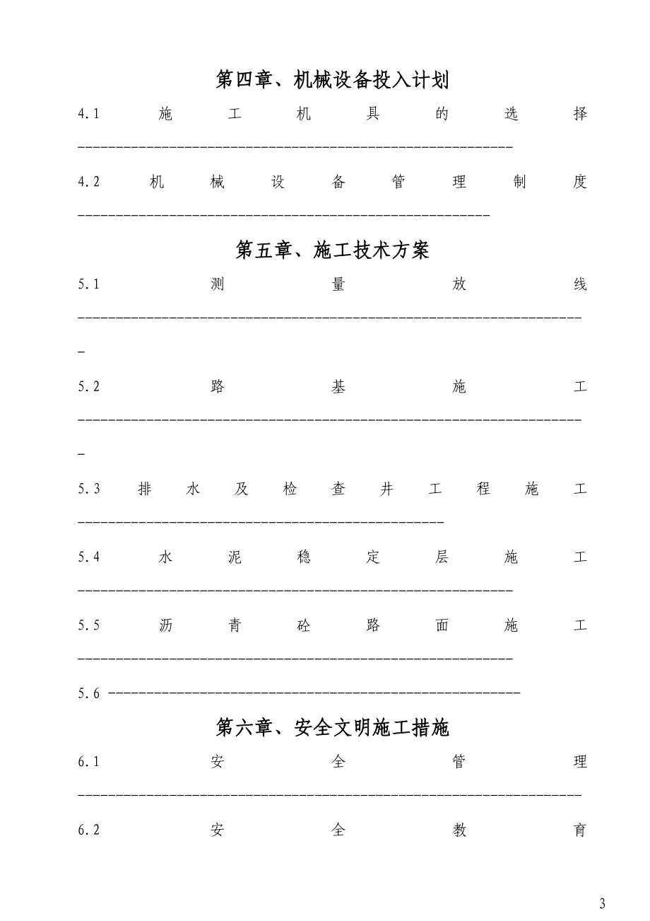 小区沥青道路施工组织设计(DOC77页)_第3页