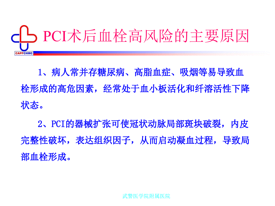 抗血小药物的应用_第4页