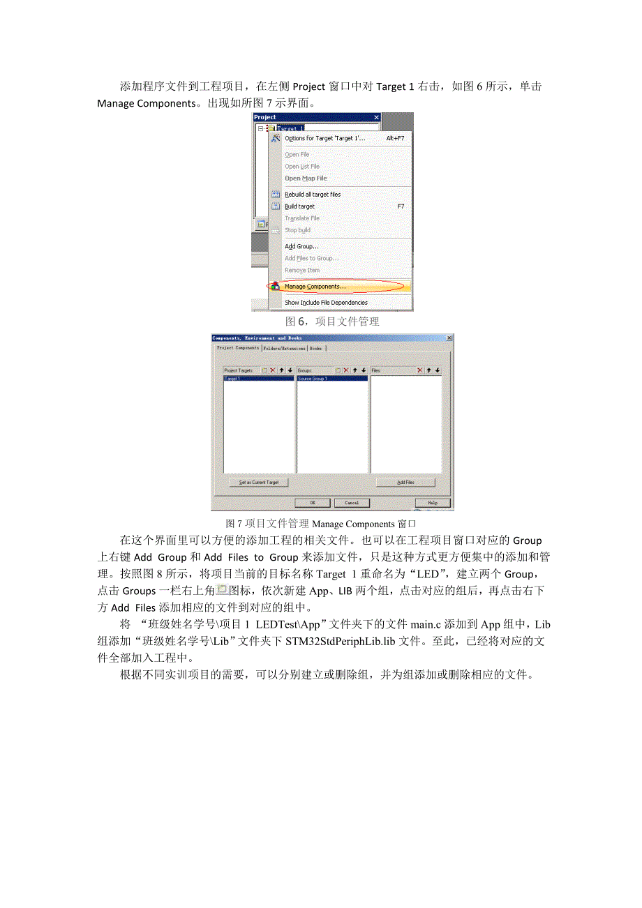 项目1 MDK开发环境的使用和配置.doc_第3页