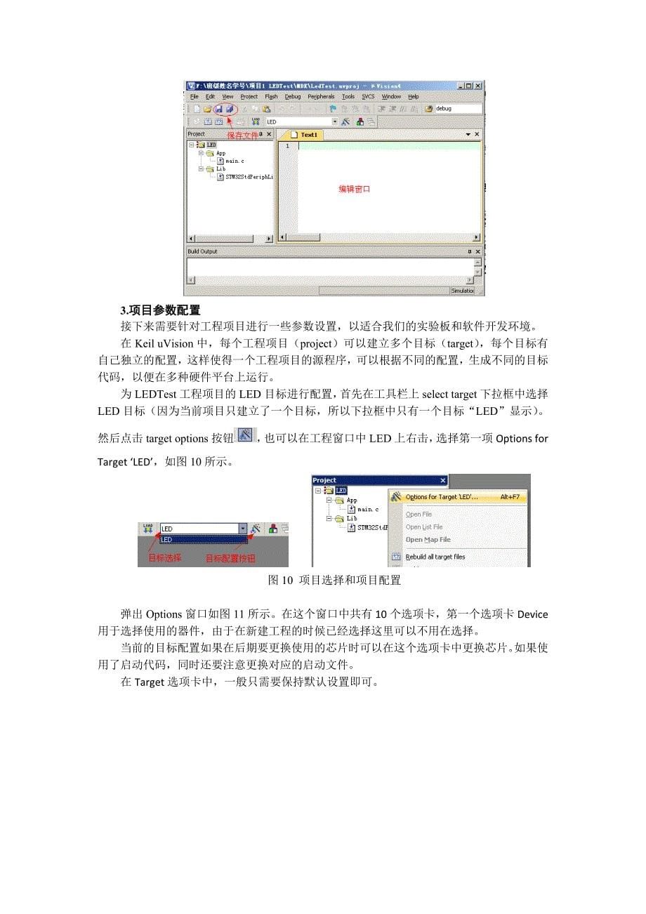 项目1 MDK开发环境的使用和配置.doc_第5页