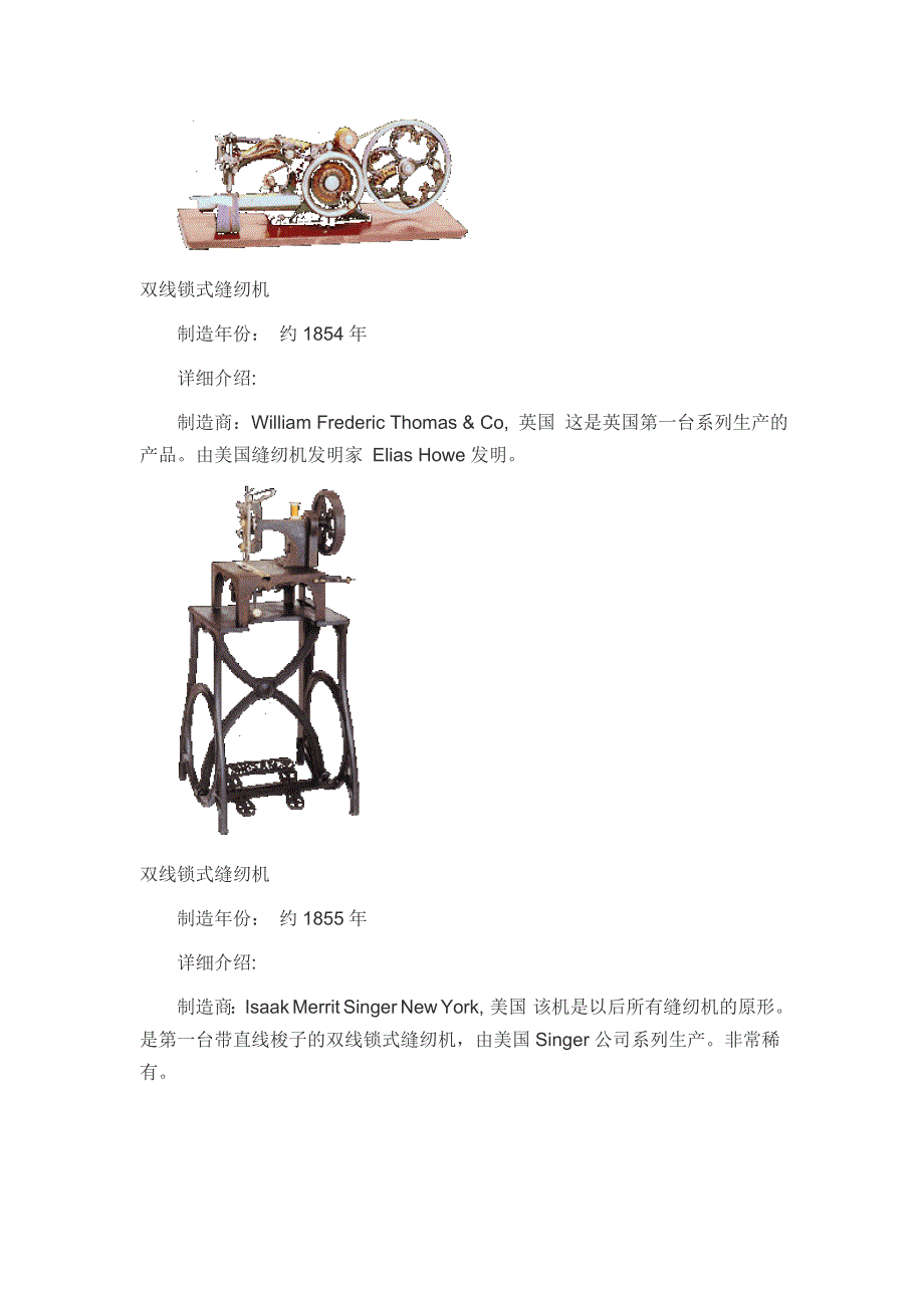 缝纫机发展史_第4页