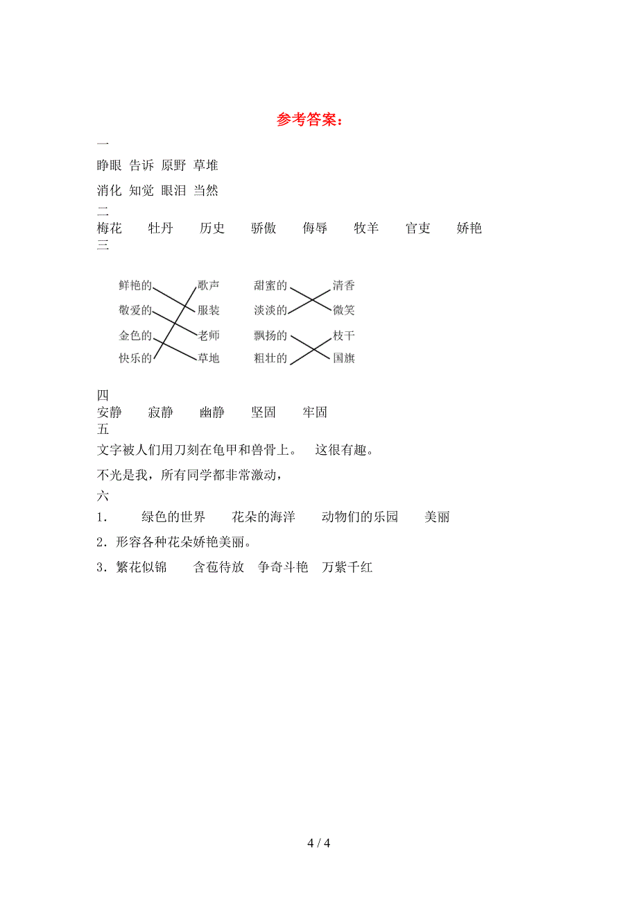 2021年部编人教版三年级语文下册期末真题试卷.doc_第4页