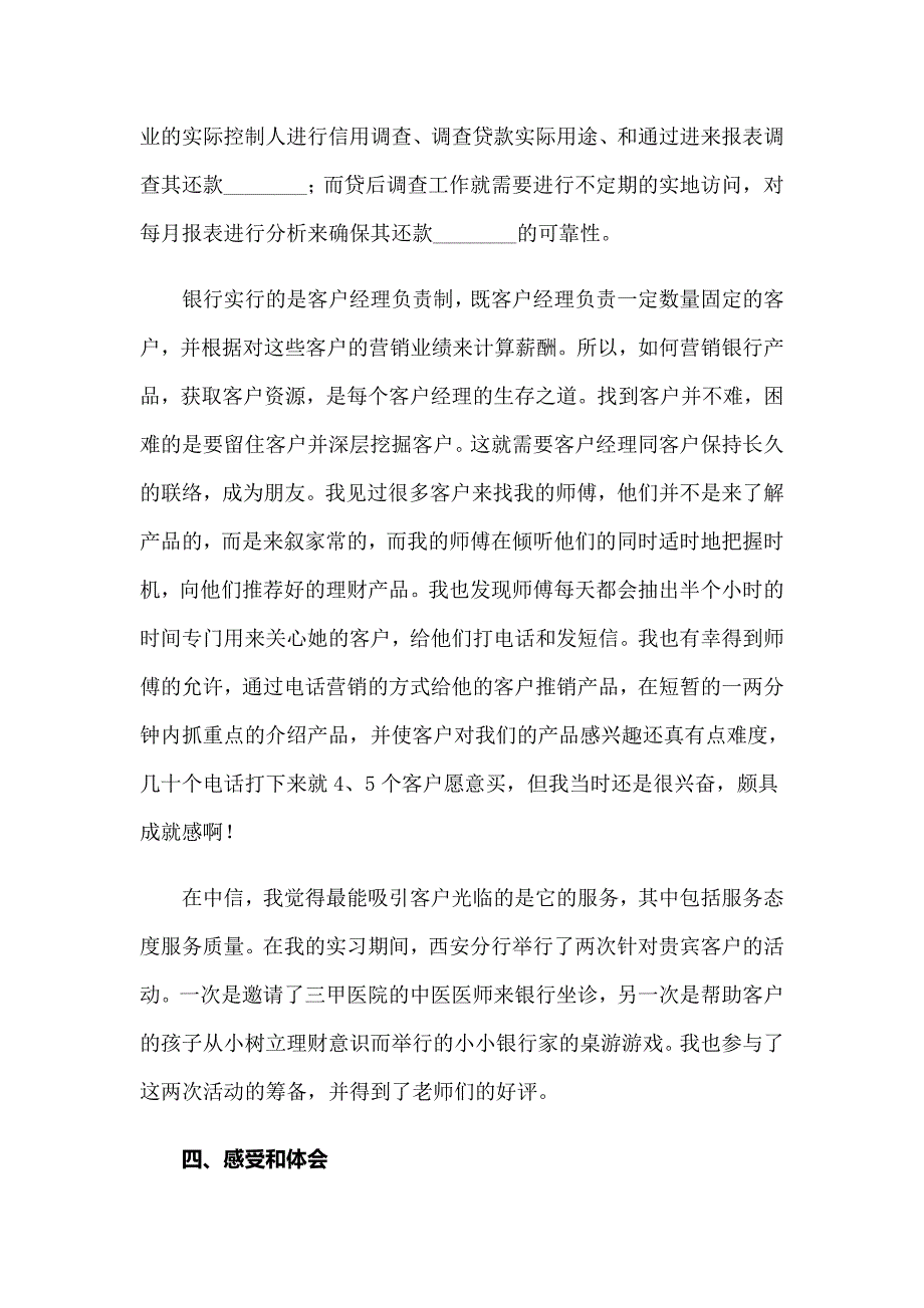 2022年关于银行的实习报告范文汇总6篇_第4页