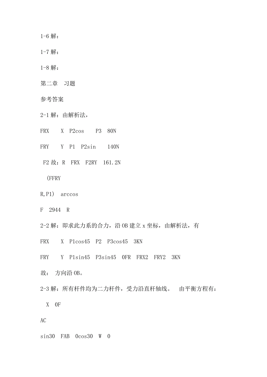 工程力学第4答案_第2页