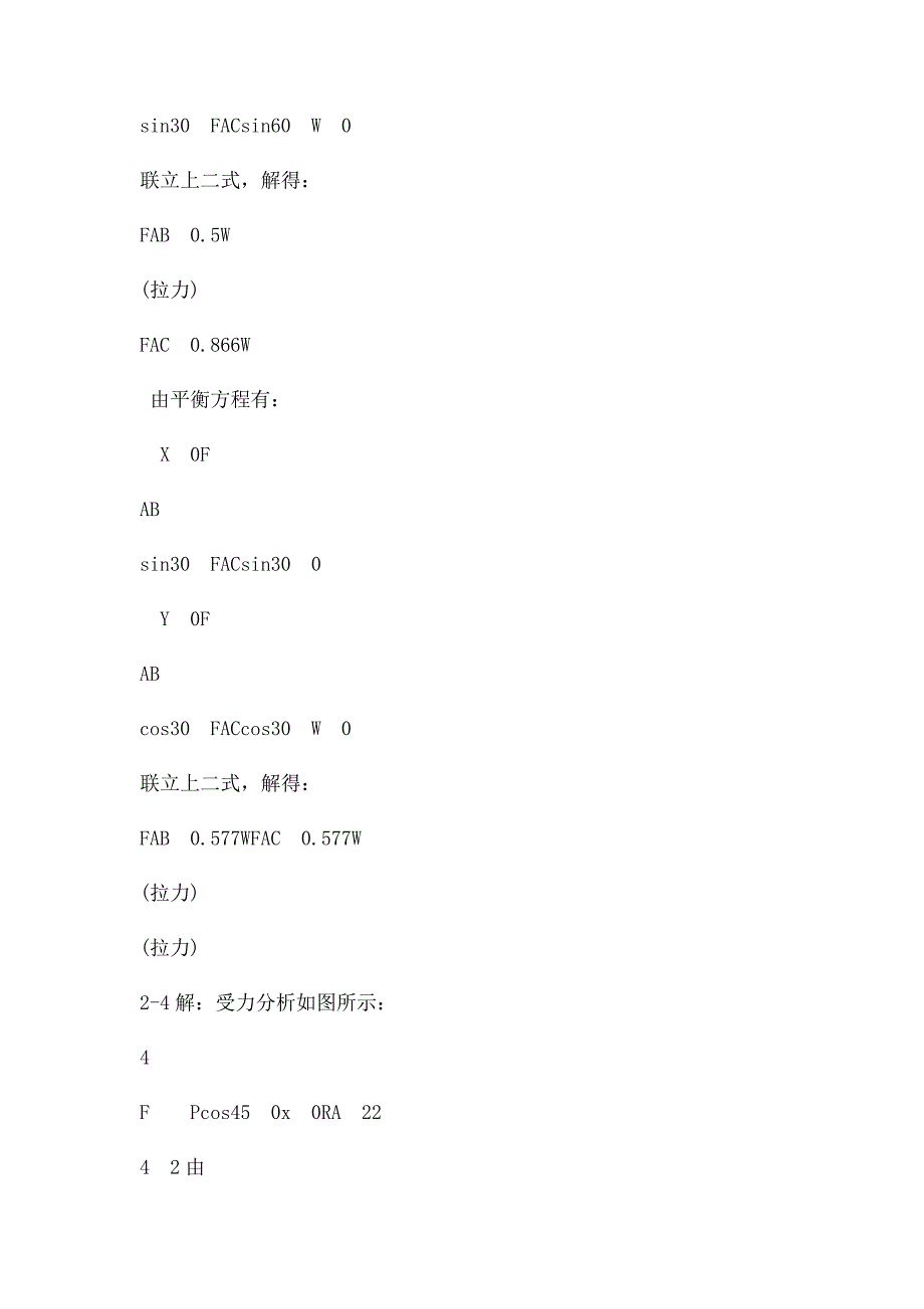 工程力学第4答案_第4页