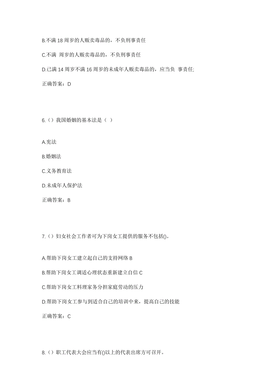 2023年山东省菏泽市曹县郑庄街道郑庄村社区工作人员考试模拟题含答案_第3页