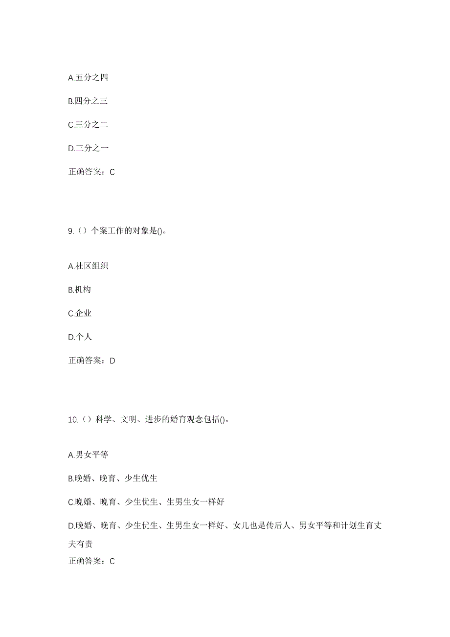 2023年山东省菏泽市曹县郑庄街道郑庄村社区工作人员考试模拟题含答案_第4页