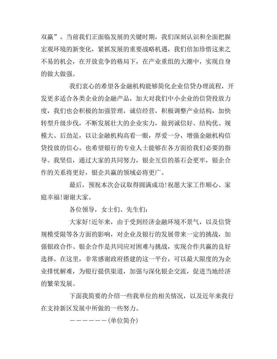 2020年在银企对接会上的讲话材料.doc_第2页