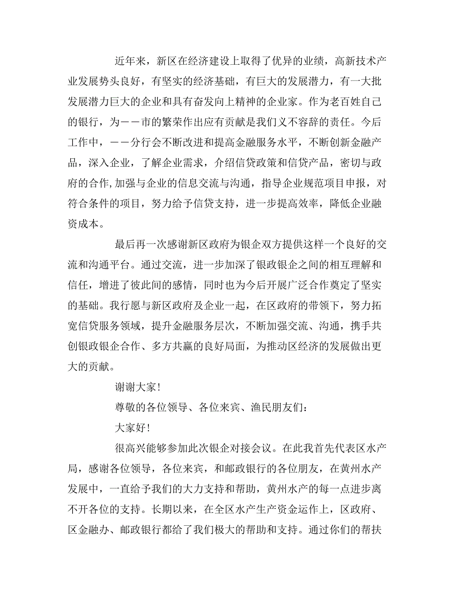 2020年在银企对接会上的讲话材料.doc_第3页