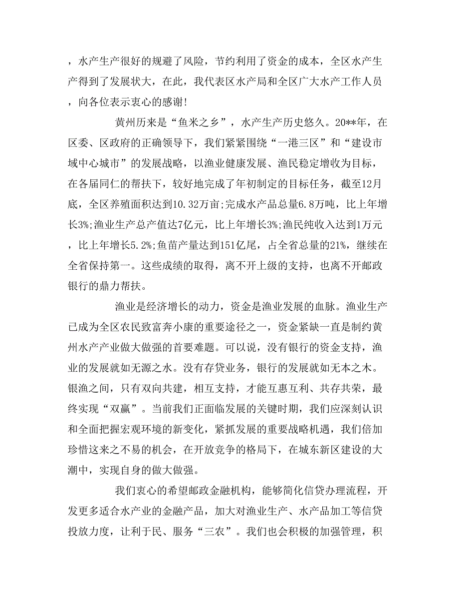 2020年在银企对接会上的讲话材料.doc_第4页