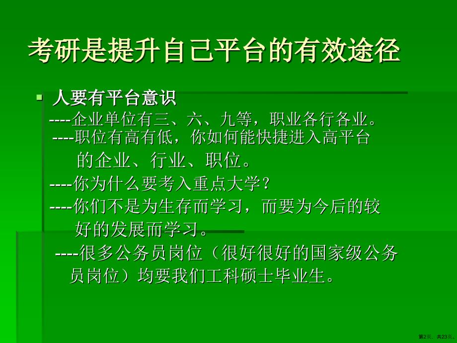 考研动员详解课件_第2页