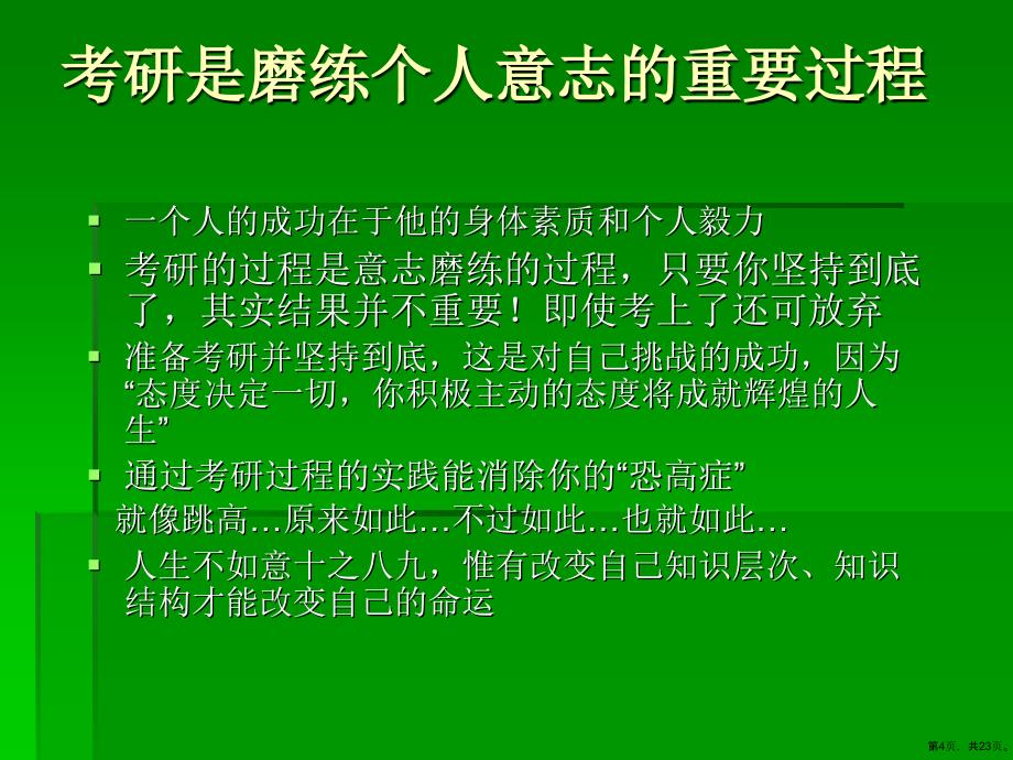 考研动员详解课件_第4页