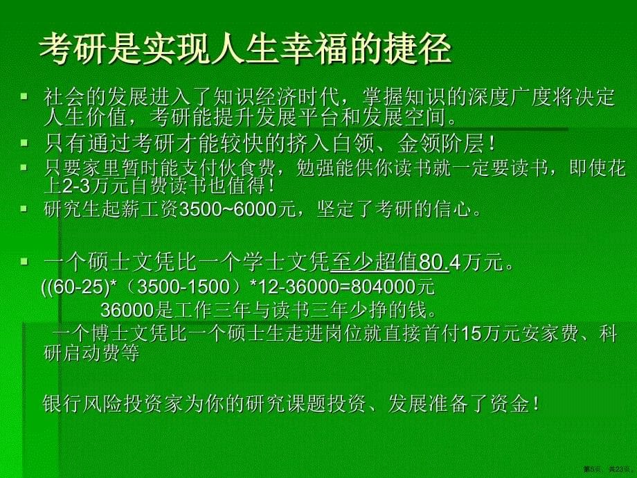 考研动员详解课件_第5页