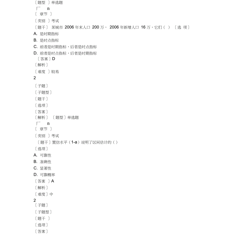 [北理2020]统计学_第1页