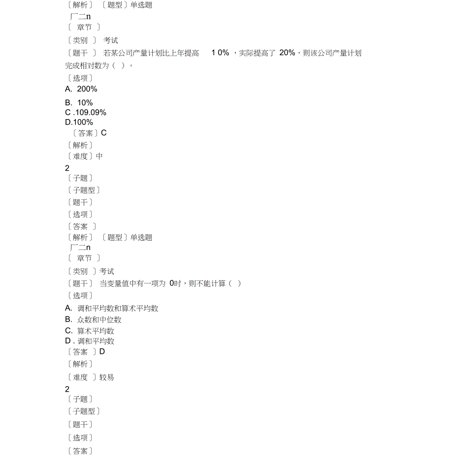 [北理2020]统计学_第2页