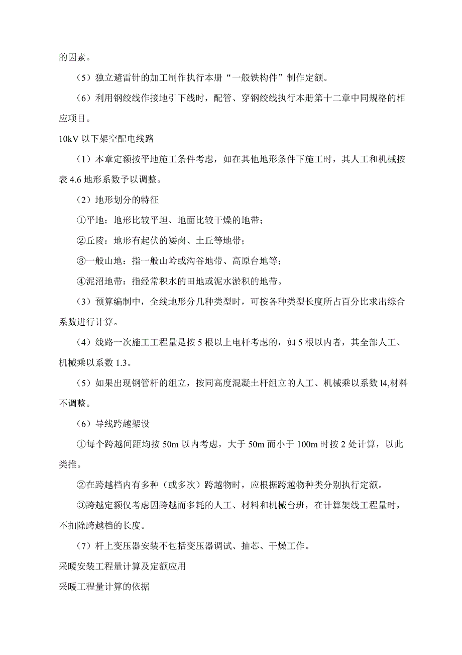 水电安装知识桥架安装_第2页