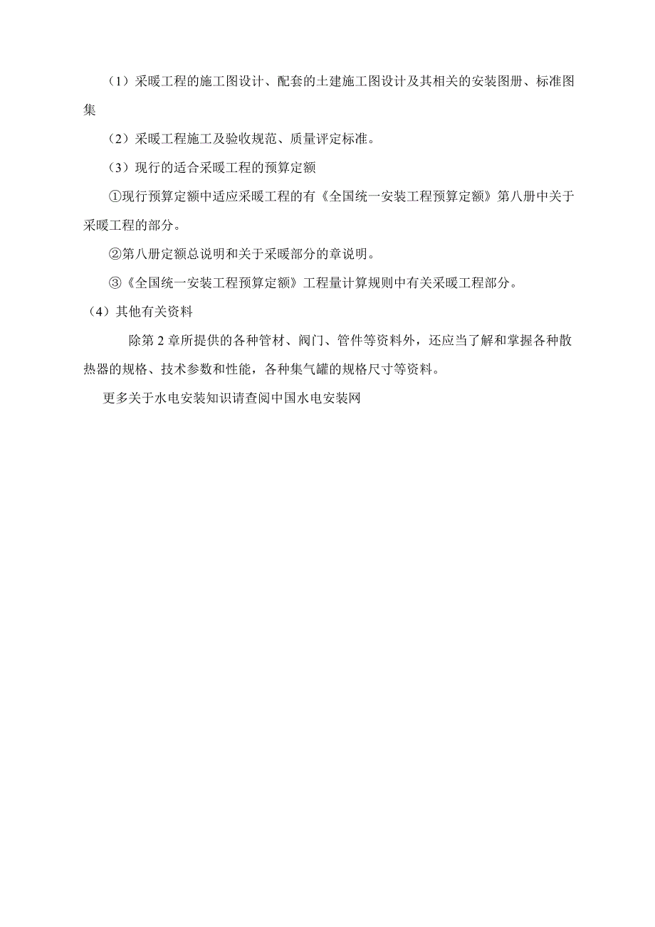 水电安装知识桥架安装_第3页