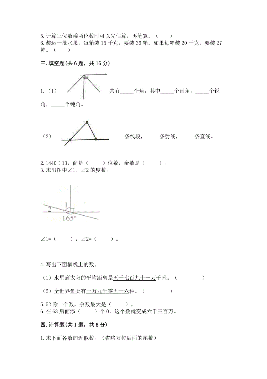 四年级上册数学期末测试卷含完整答案【有一套】.docx_第2页