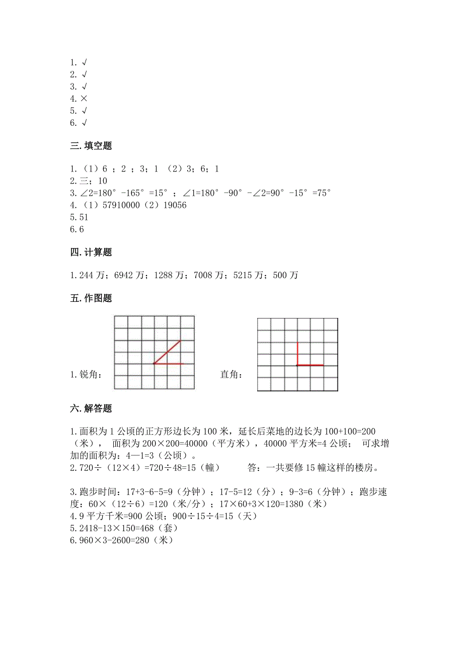 四年级上册数学期末测试卷含完整答案【有一套】.docx_第4页