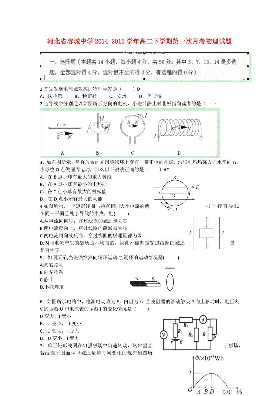 河北省容城中学2014-2015学年高二物理下学期第一次月考试题_第1页