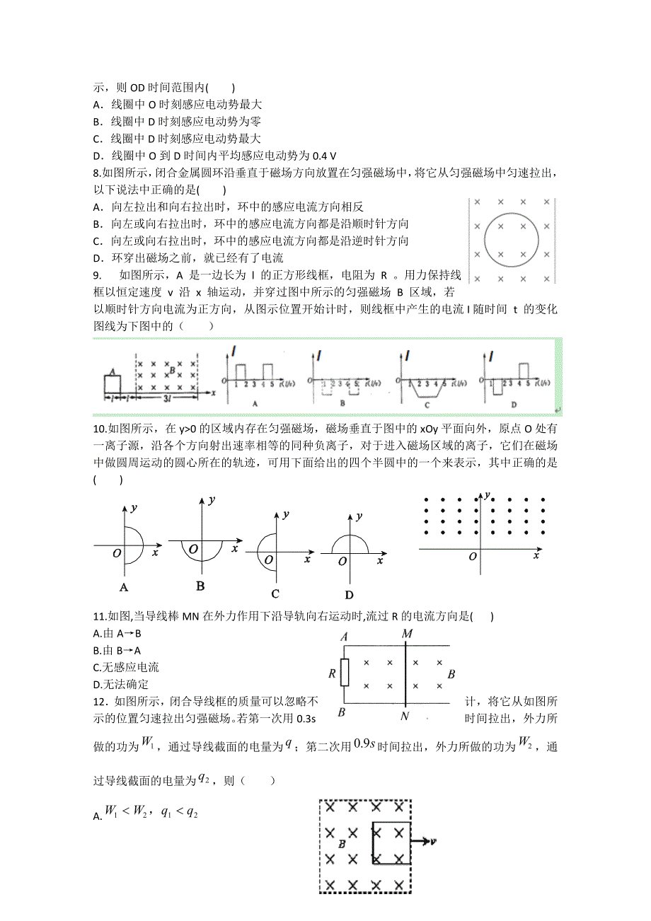 河北省容城中学2014-2015学年高二物理下学期第一次月考试题_第2页