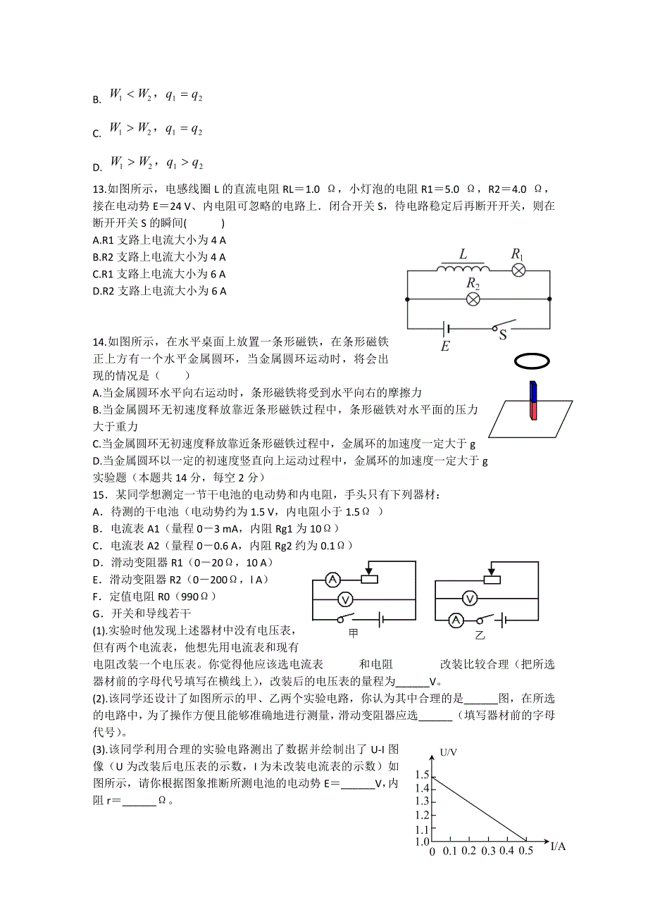 河北省容城中学2014-2015学年高二物理下学期第一次月考试题_第3页