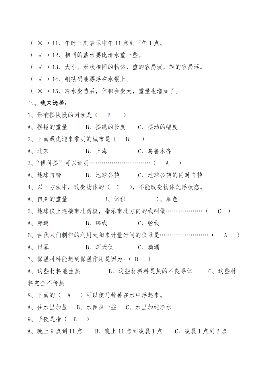 小学科学五年级下册期末练习.doc_第2页