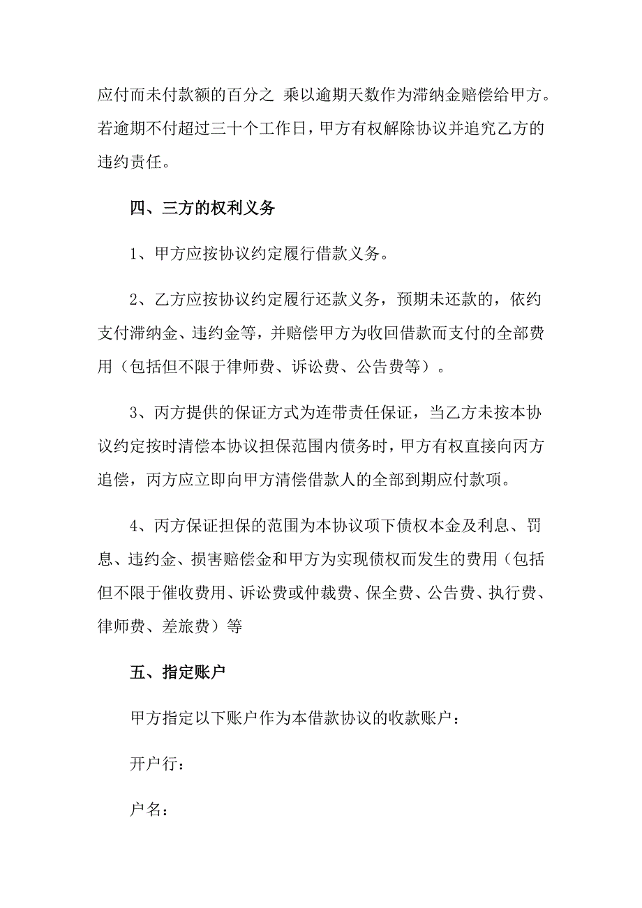 （多篇汇编）2022年借款合同集合7篇_第4页