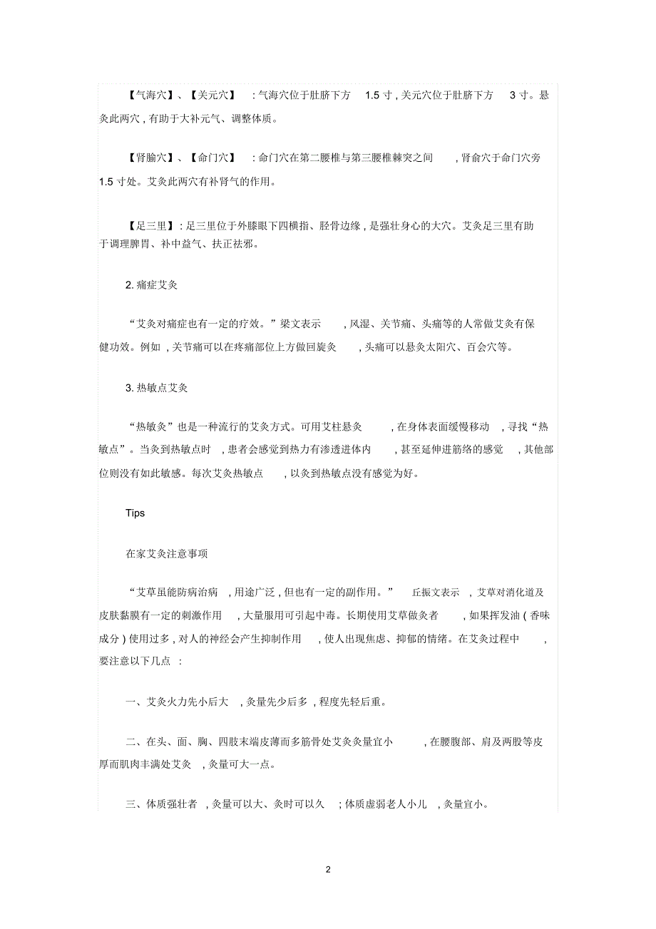 艾灸4个穴位温补阳气精编版_第2页