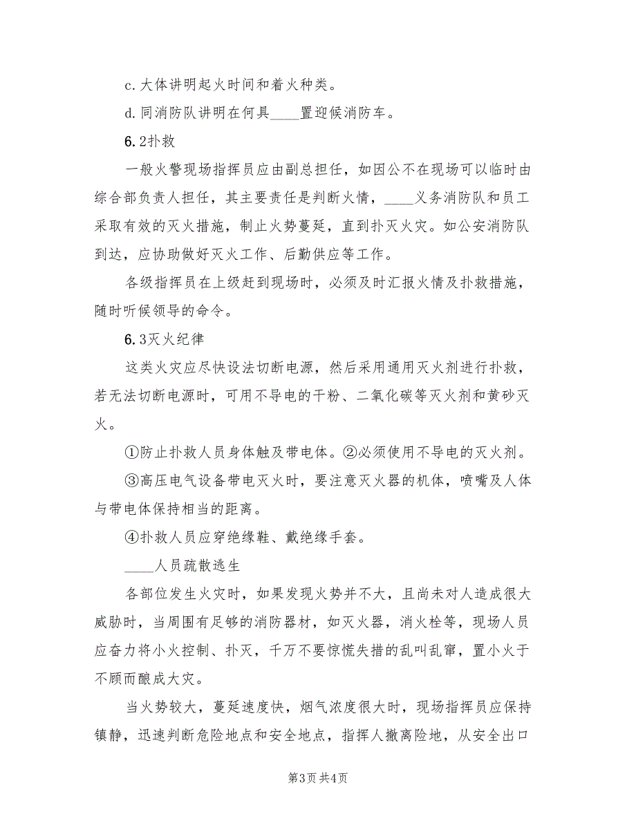 火灾事故应急预案控制程序模板（2篇）_第3页