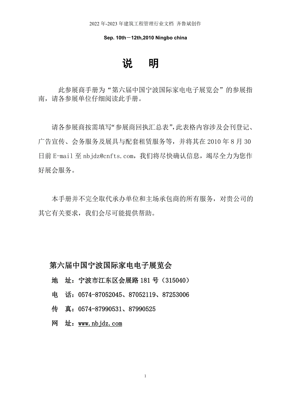 第六届宁波家电展参展商手册-宁波家电展_第2页