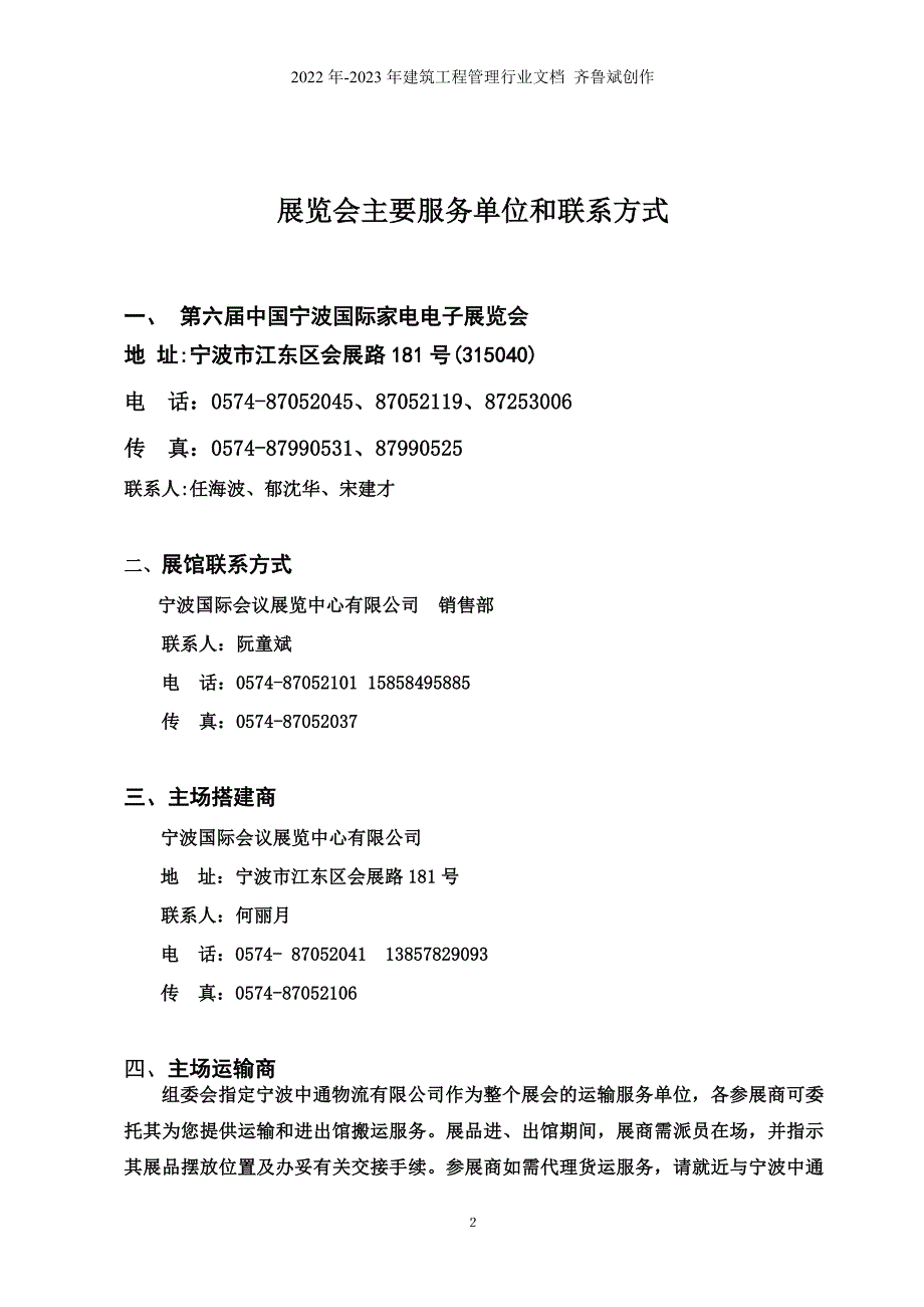 第六届宁波家电展参展商手册-宁波家电展_第3页