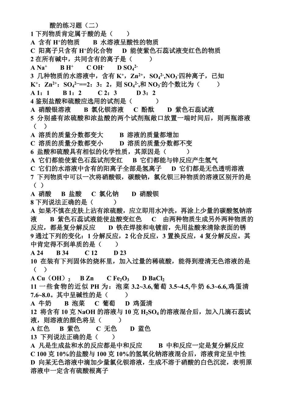 酸碱盐的习题.doc_第2页