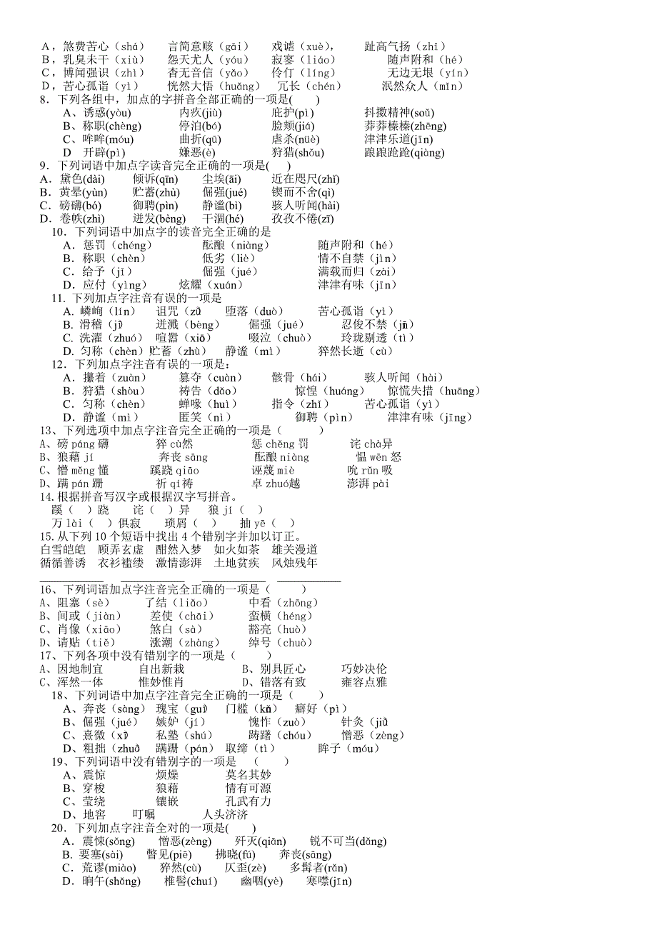 初中语文字词总复习.docx_第3页