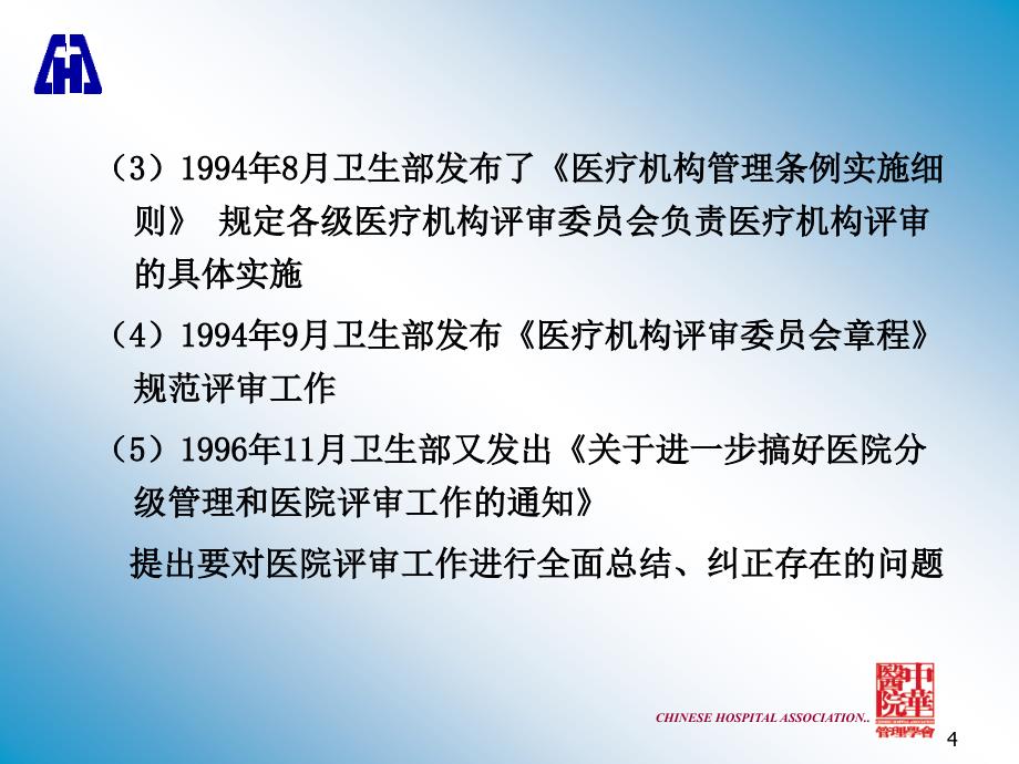 医院评审(药事部分)制定标准基本原则与内容要点_第4页