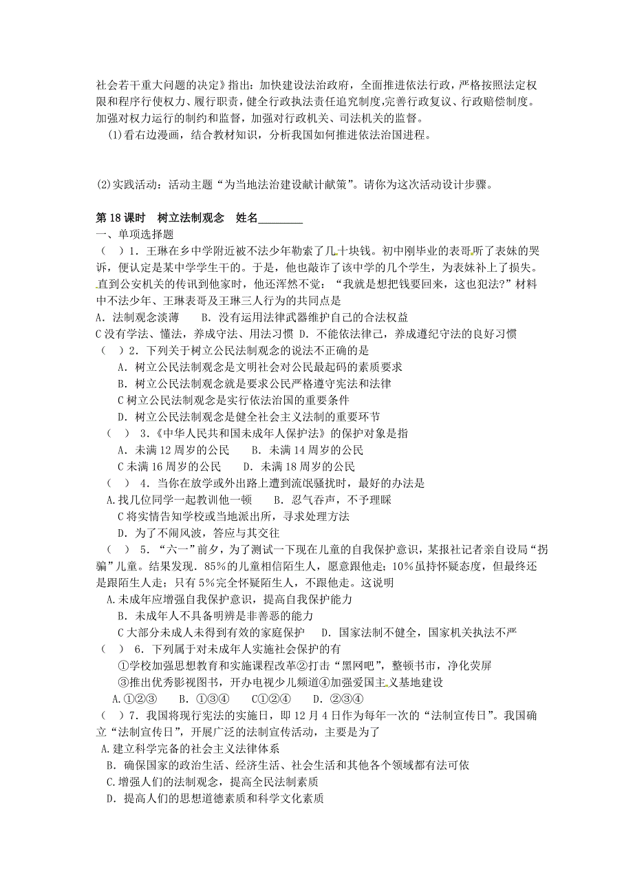 江苏省东海县南辰中学九年级政治全册第6课做守法公民练习题苏教版_第3页