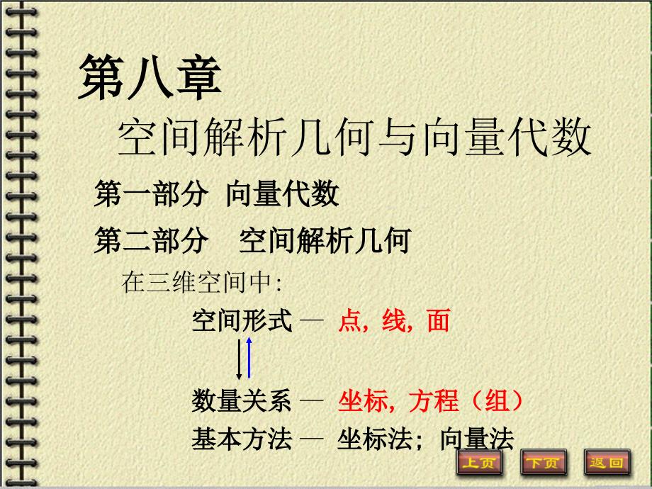 向量及其线性运算.ppt_第1页