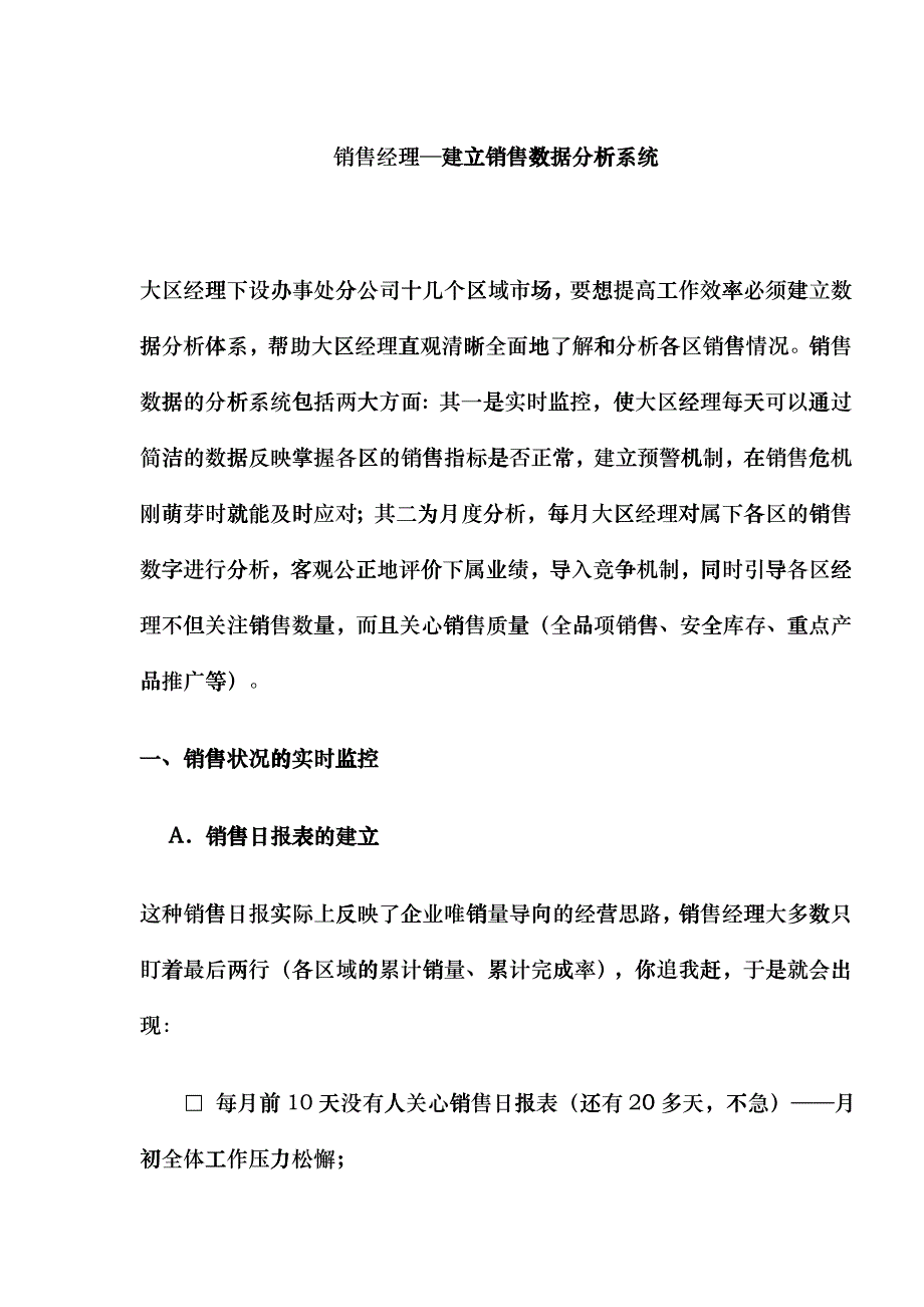 建立销售数据分析系统_第1页