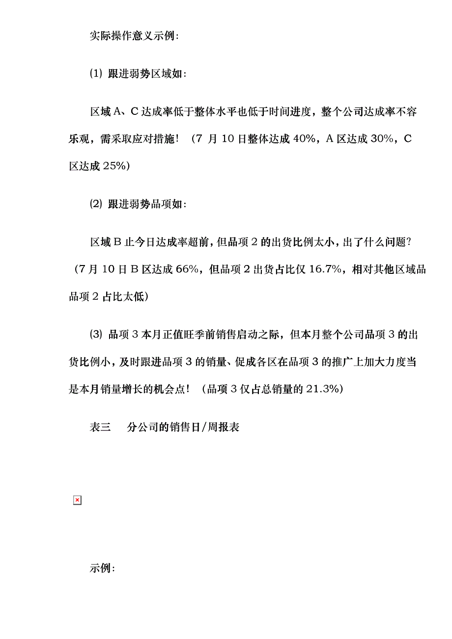 建立销售数据分析系统_第4页