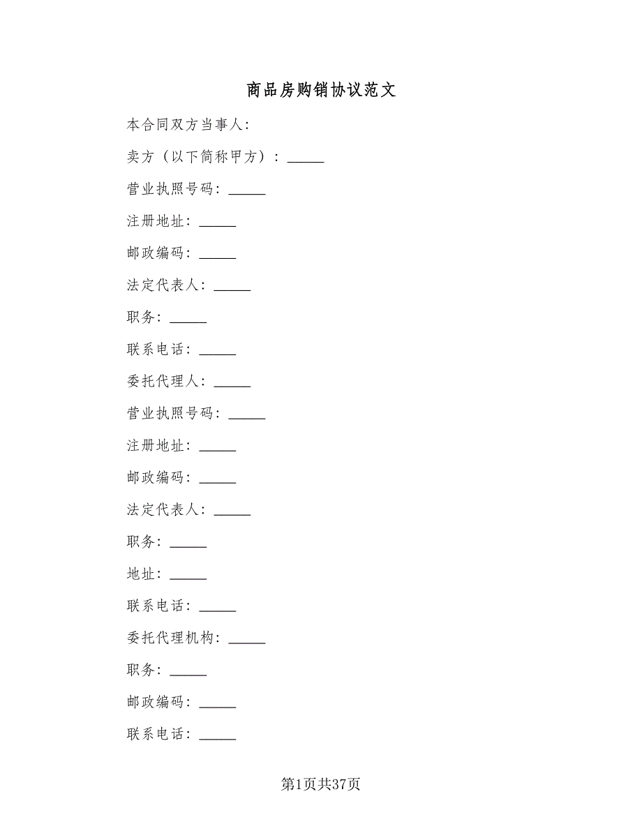 商品房购销协议范文（9篇）_第1页