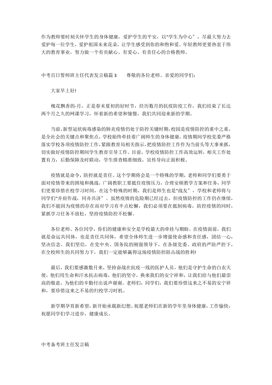 中考百日誓师班主任代表发言稿集合3篇_第3页